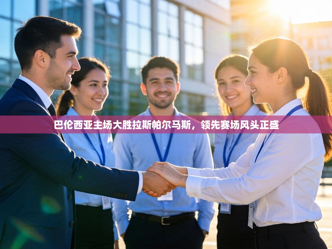 巴伦西亚主场大胜拉斯帕尔马斯，领先赛场风头正盛  第1张